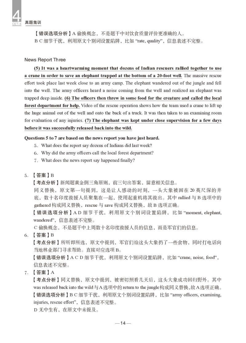 2024年12月四级真题+解析第2套_英语四六级保存避免失效_最新更新，视频都在这_2026、6月四级速转存易和谐_0、2025年12月四级_04.笑过四级全程班周思成_00.讲义_四级真题