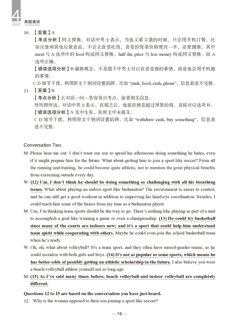 2024年12月四级真题+解析第2套_英语四六级保存避免失效_最新更新，视频都在这_2026、6月四级速转存易和谐_0、2025年12月四级_04.笑过四级全程班周思成_00.讲义_四级真题
