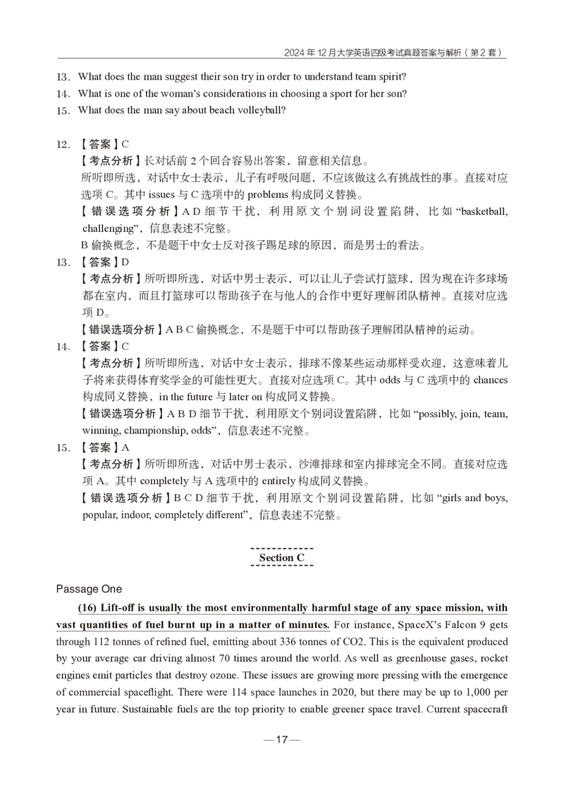 2024年12月四级真题+解析第2套_英语四六级保存避免失效_最新更新，视频都在这_2026、6月四级速转存易和谐_0、2025年12月四级_04.笑过四级全程班周思成_00.讲义_四级真题