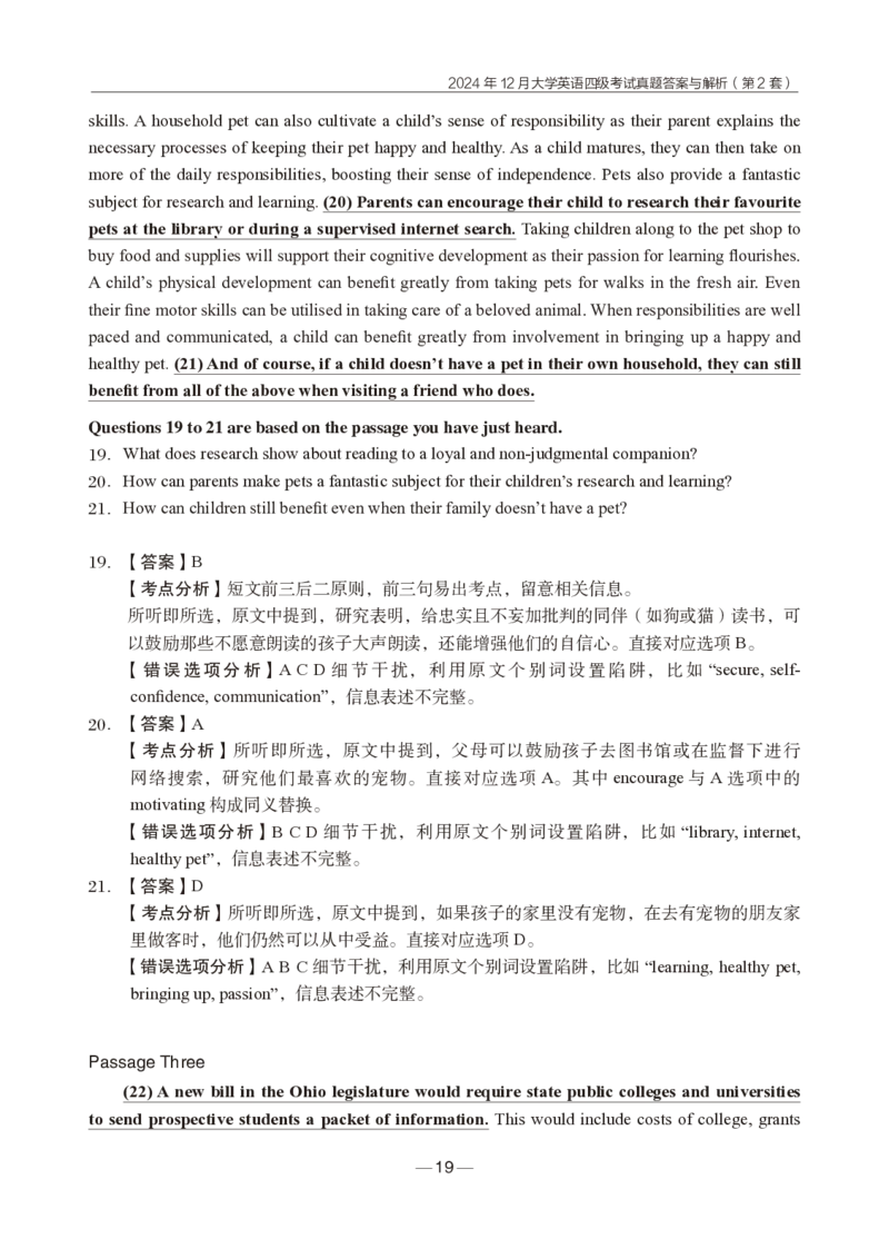 2024年12月四级真题+解析第2套_英语四六级保存避免失效_最新更新，视频都在这_2026、6月四级速转存易和谐_0、2025年12月四级_04.笑过四级全程班周思成_00.讲义_四级真题