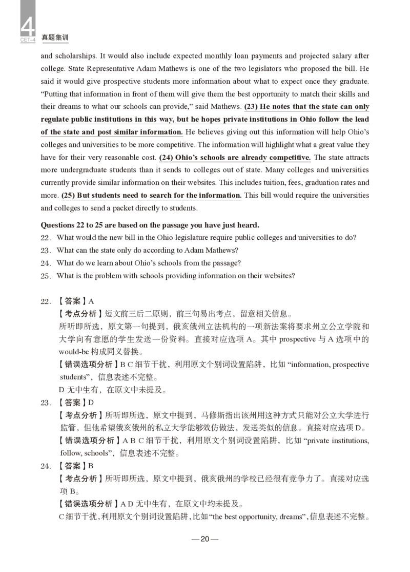 2024年12月四级真题+解析第2套_英语四六级保存避免失效_最新更新，视频都在这_2026、6月四级速转存易和谐_0、2025年12月四级_04.笑过四级全程班周思成_00.讲义_四级真题