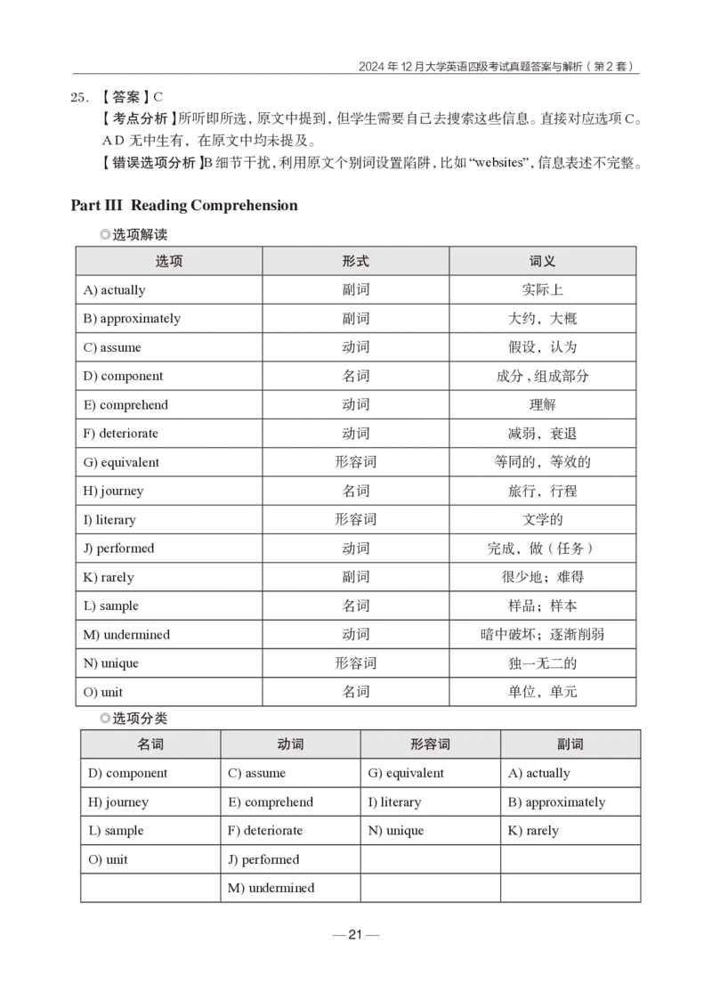 2024年12月四级真题+解析第2套_英语四六级保存避免失效_最新更新，视频都在这_2026、6月四级速转存易和谐_0、2025年12月四级_04.笑过四级全程班周思成_00.讲义_四级真题