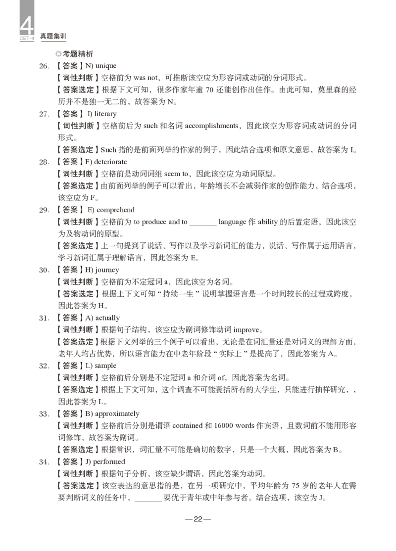 2024年12月四级真题+解析第2套_英语四六级保存避免失效_最新更新，视频都在这_2026、6月四级速转存易和谐_0、2025年12月四级_04.笑过四级全程班周思成_00.讲义_四级真题