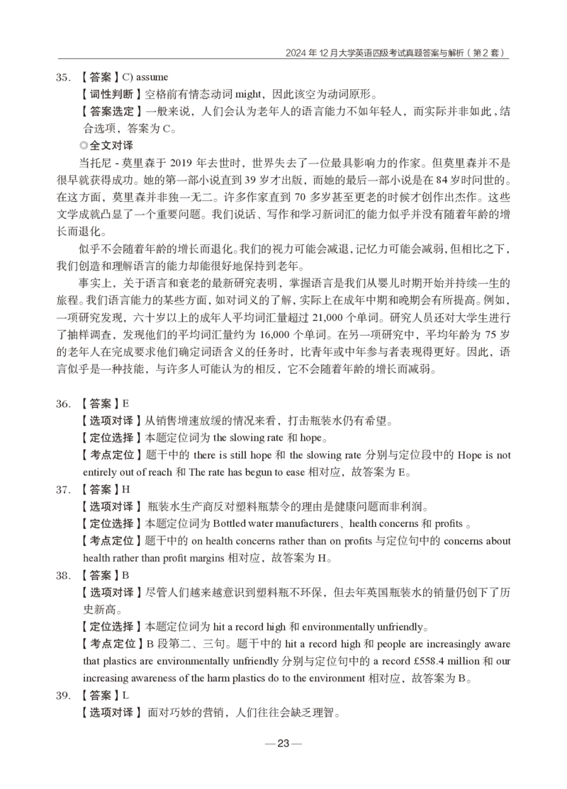 2024年12月四级真题+解析第2套_英语四六级保存避免失效_最新更新，视频都在这_2026、6月四级速转存易和谐_0、2025年12月四级_04.笑过四级全程班周思成_00.讲义_四级真题