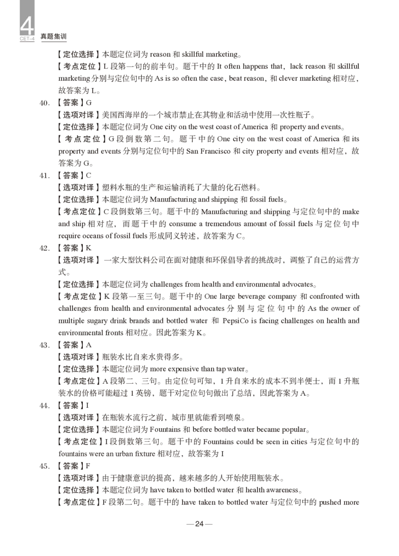 2024年12月四级真题+解析第2套_英语四六级保存避免失效_最新更新，视频都在这_2026、6月四级速转存易和谐_0、2025年12月四级_04.笑过四级全程班周思成_00.讲义_四级真题