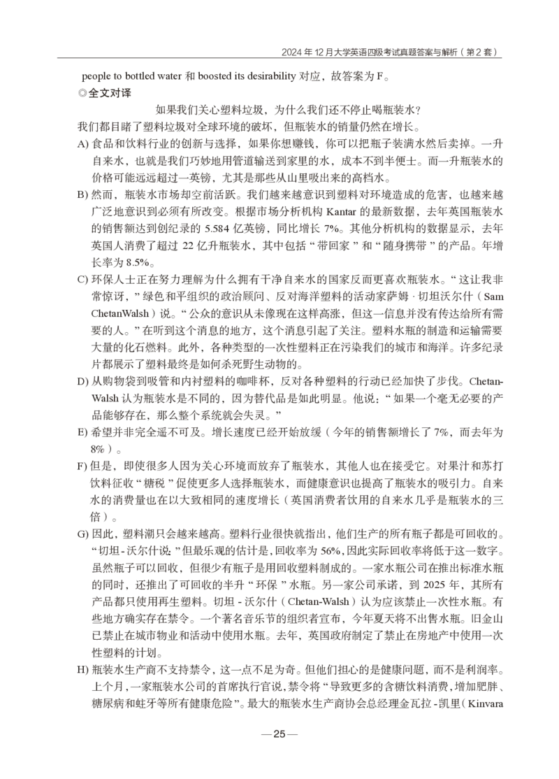 2024年12月四级真题+解析第2套_英语四六级保存避免失效_最新更新，视频都在这_2026、6月四级速转存易和谐_0、2025年12月四级_04.笑过四级全程班周思成_00.讲义_四级真题