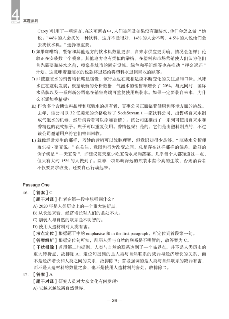 2024年12月四级真题+解析第2套_英语四六级保存避免失效_最新更新，视频都在这_2026、6月四级速转存易和谐_0、2025年12月四级_04.笑过四级全程班周思成_00.讲义_四级真题