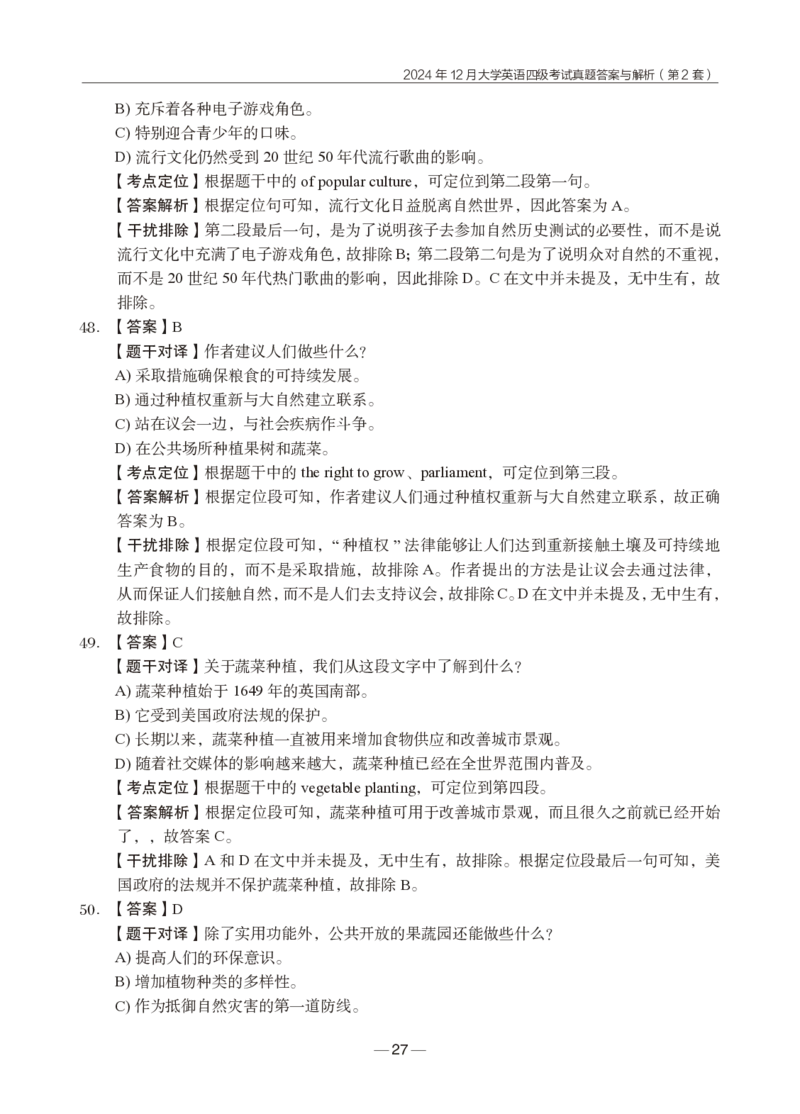 2024年12月四级真题+解析第2套_英语四六级保存避免失效_最新更新，视频都在这_2026、6月四级速转存易和谐_0、2025年12月四级_04.笑过四级全程班周思成_00.讲义_四级真题