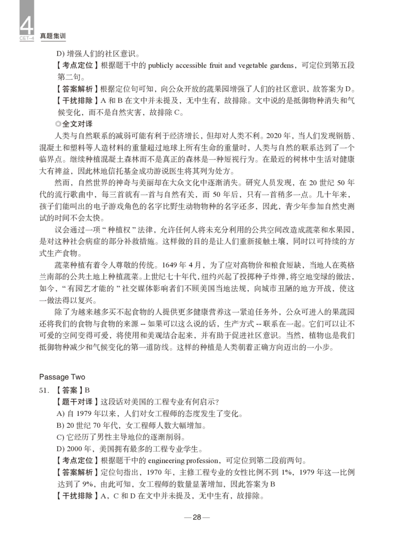 2024年12月四级真题+解析第2套_英语四六级保存避免失效_最新更新，视频都在这_2026、6月四级速转存易和谐_0、2025年12月四级_04.笑过四级全程班周思成_00.讲义_四级真题