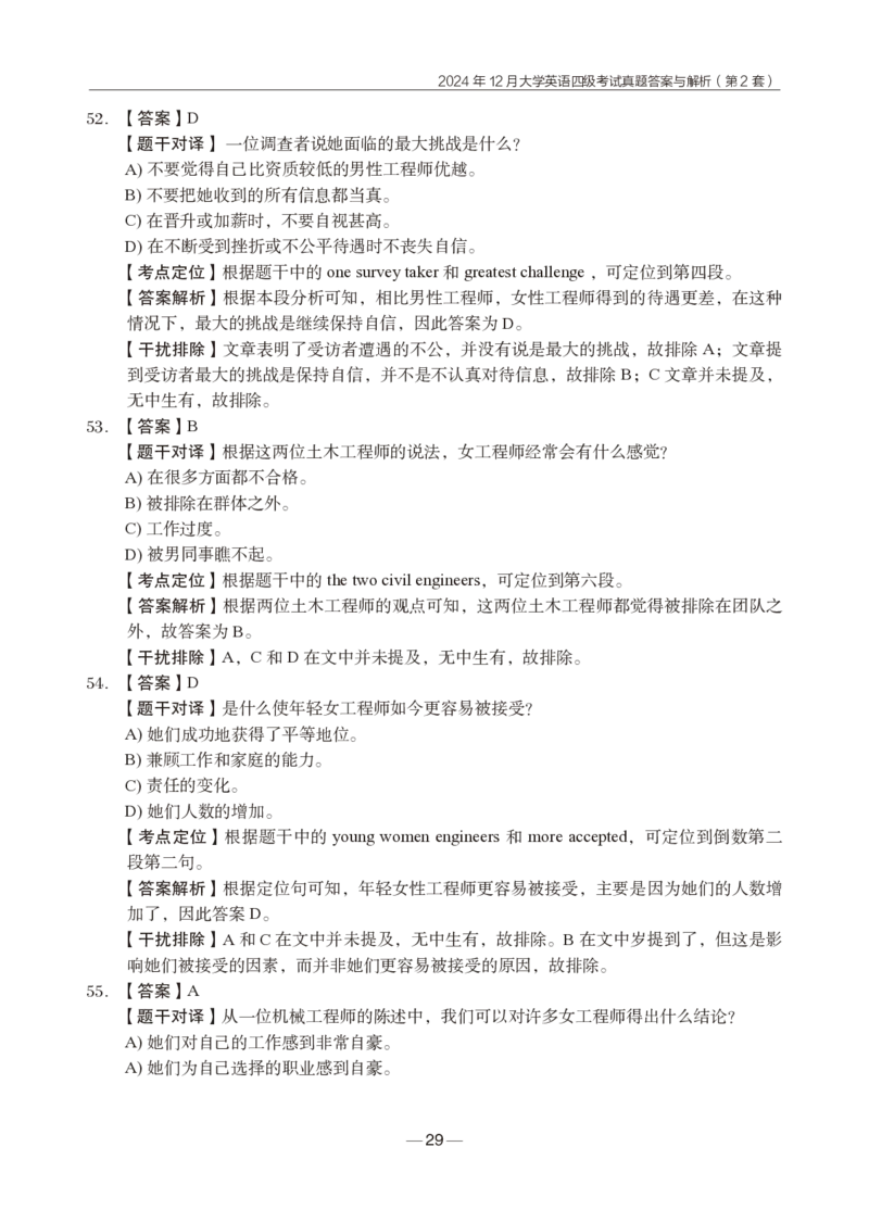 2024年12月四级真题+解析第2套_英语四六级保存避免失效_最新更新，视频都在这_2026、6月四级速转存易和谐_0、2025年12月四级_04.笑过四级全程班周思成_00.讲义_四级真题