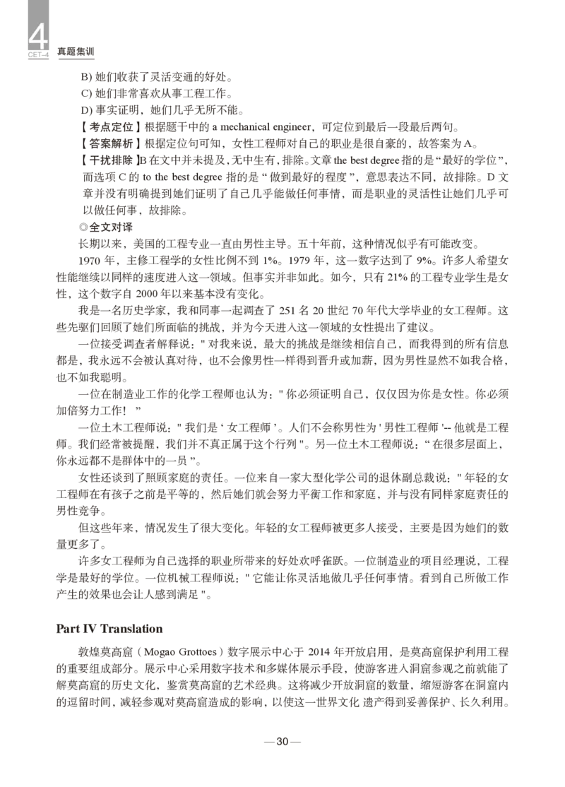 2024年12月四级真题+解析第2套_英语四六级保存避免失效_最新更新，视频都在这_2026、6月四级速转存易和谐_0、2025年12月四级_04.笑过四级全程班周思成_00.讲义_四级真题
