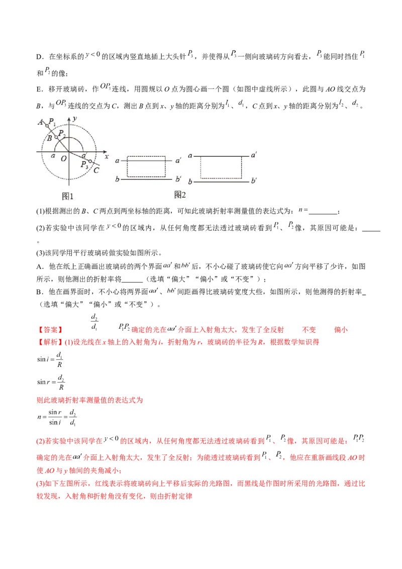 考点66光学实验（解析版）_04高考物理_通用版（老高考）复习资料_2024年复习资料_完备战2024年高考物理一轮复习考点帮（全国通用）_答案解析版