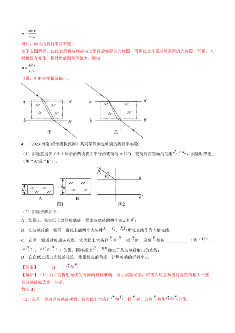 考点66光学实验（解析版）_04高考物理_通用版（老高考）复习资料_2024年复习资料_完备战2024年高考物理一轮复习考点帮（全国通用）_答案解析版