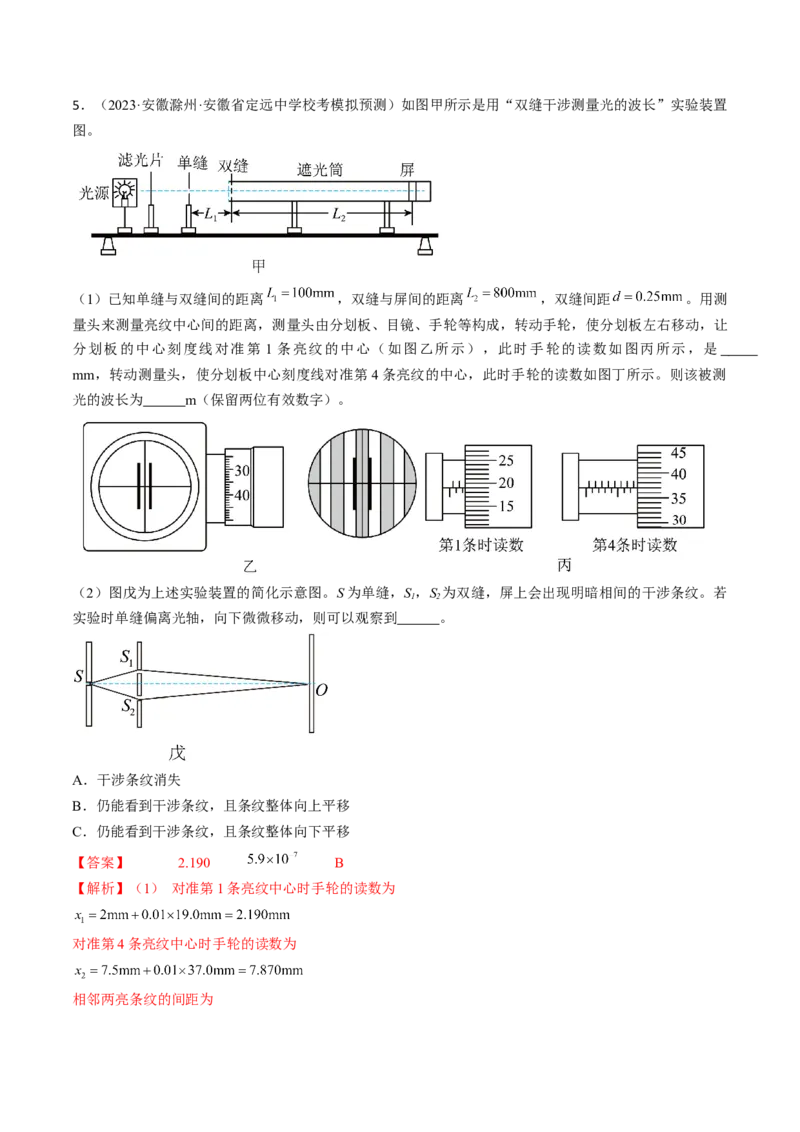 考点66光学实验（解析版）_04高考物理_通用版（老高考）复习资料_2024年复习资料_完备战2024年高考物理一轮复习考点帮（全国通用）_答案解析版