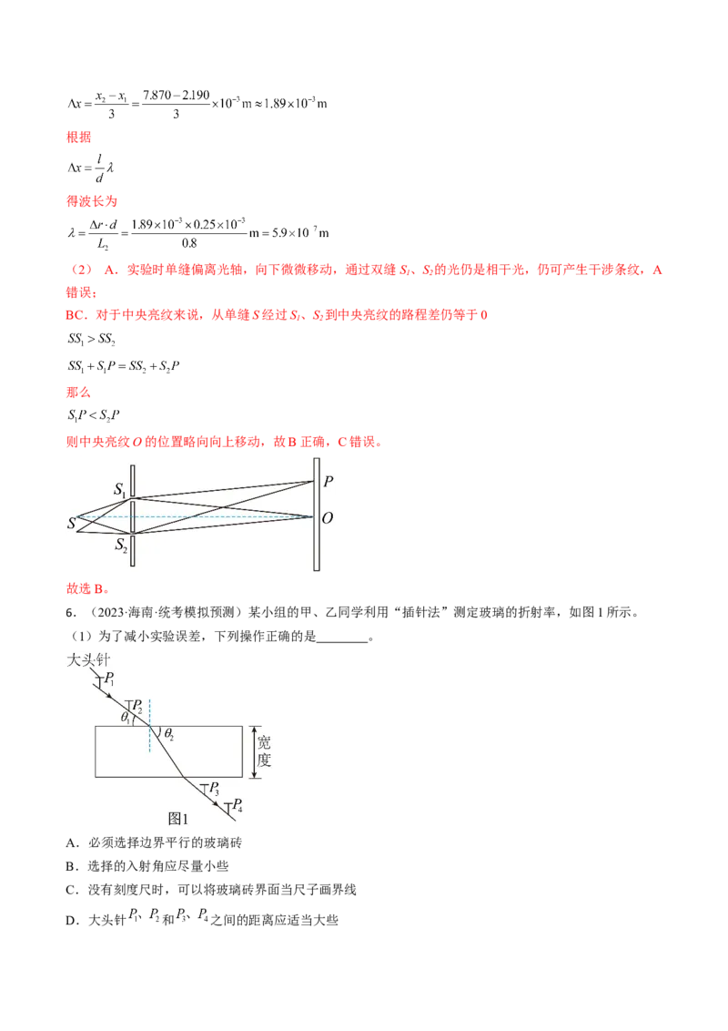 考点66光学实验（解析版）_04高考物理_通用版（老高考）复习资料_2024年复习资料_完备战2024年高考物理一轮复习考点帮（全国通用）_答案解析版