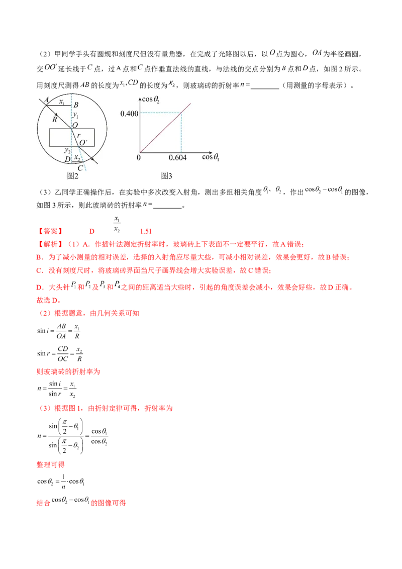 考点66光学实验（解析版）_04高考物理_通用版（老高考）复习资料_2024年复习资料_完备战2024年高考物理一轮复习考点帮（全国通用）_答案解析版
