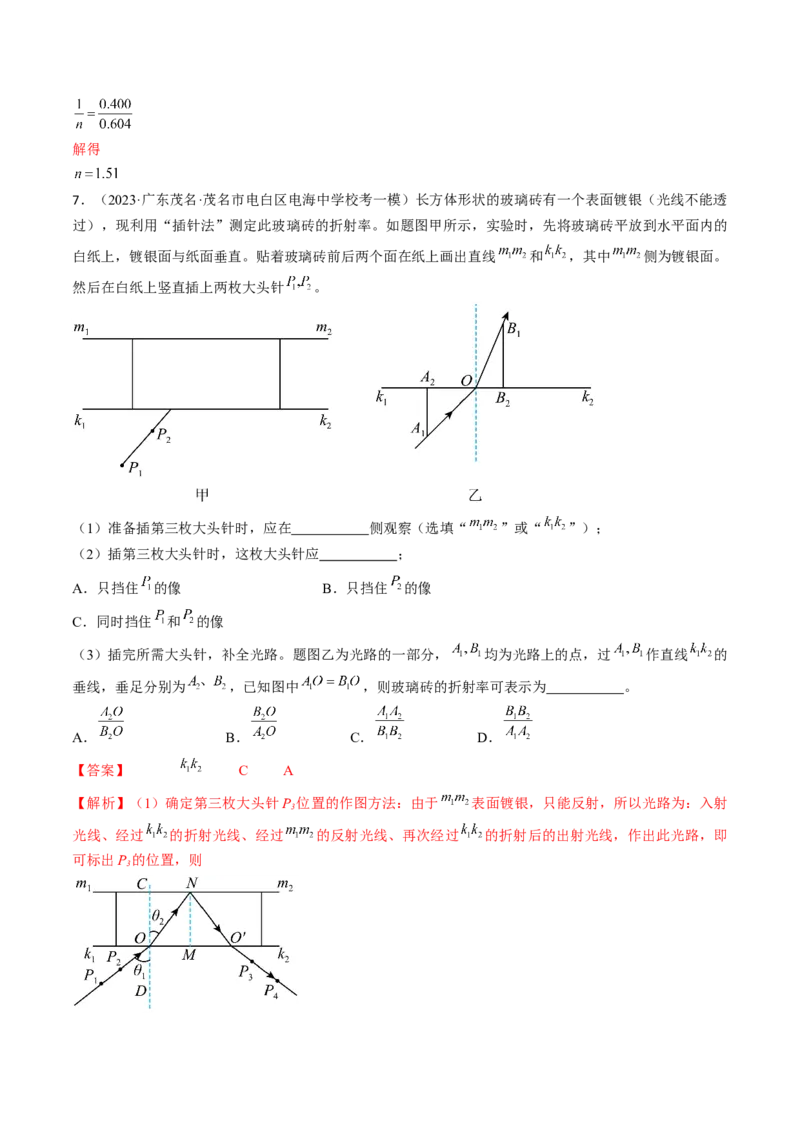 考点66光学实验（解析版）_04高考物理_通用版（老高考）复习资料_2024年复习资料_完备战2024年高考物理一轮复习考点帮（全国通用）_答案解析版