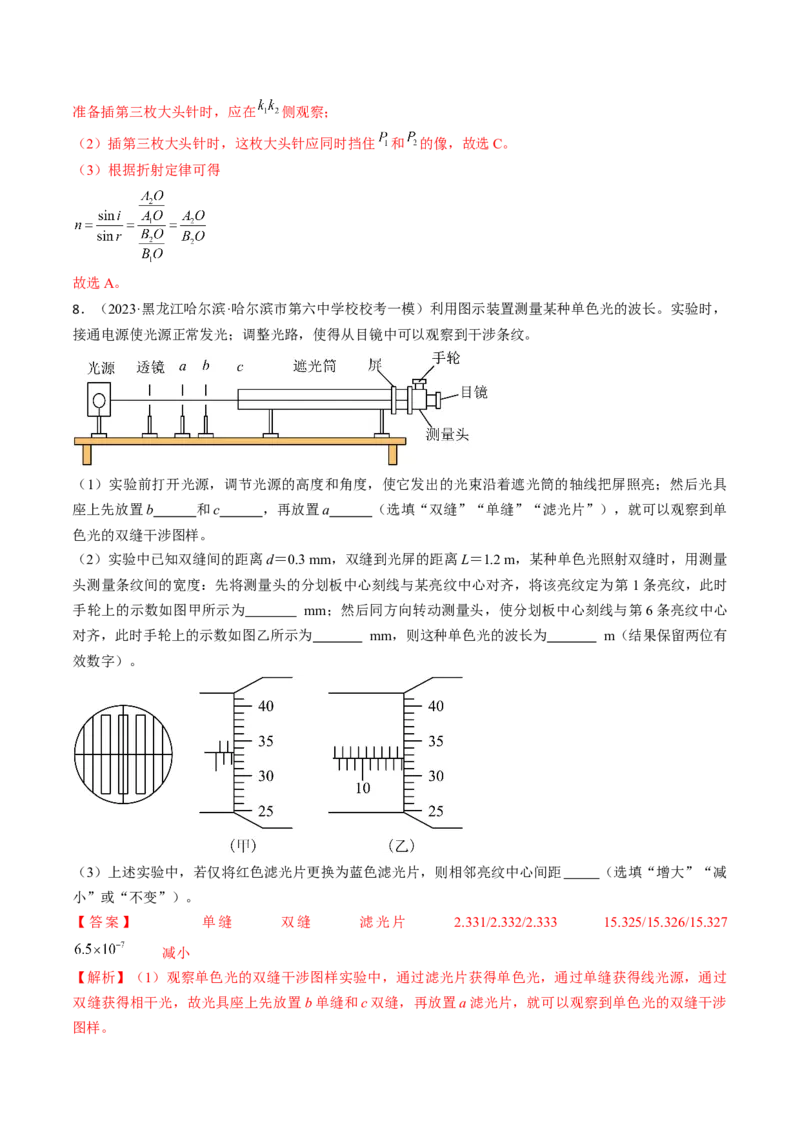 考点66光学实验（解析版）_04高考物理_通用版（老高考）复习资料_2024年复习资料_完备战2024年高考物理一轮复习考点帮（全国通用）_答案解析版