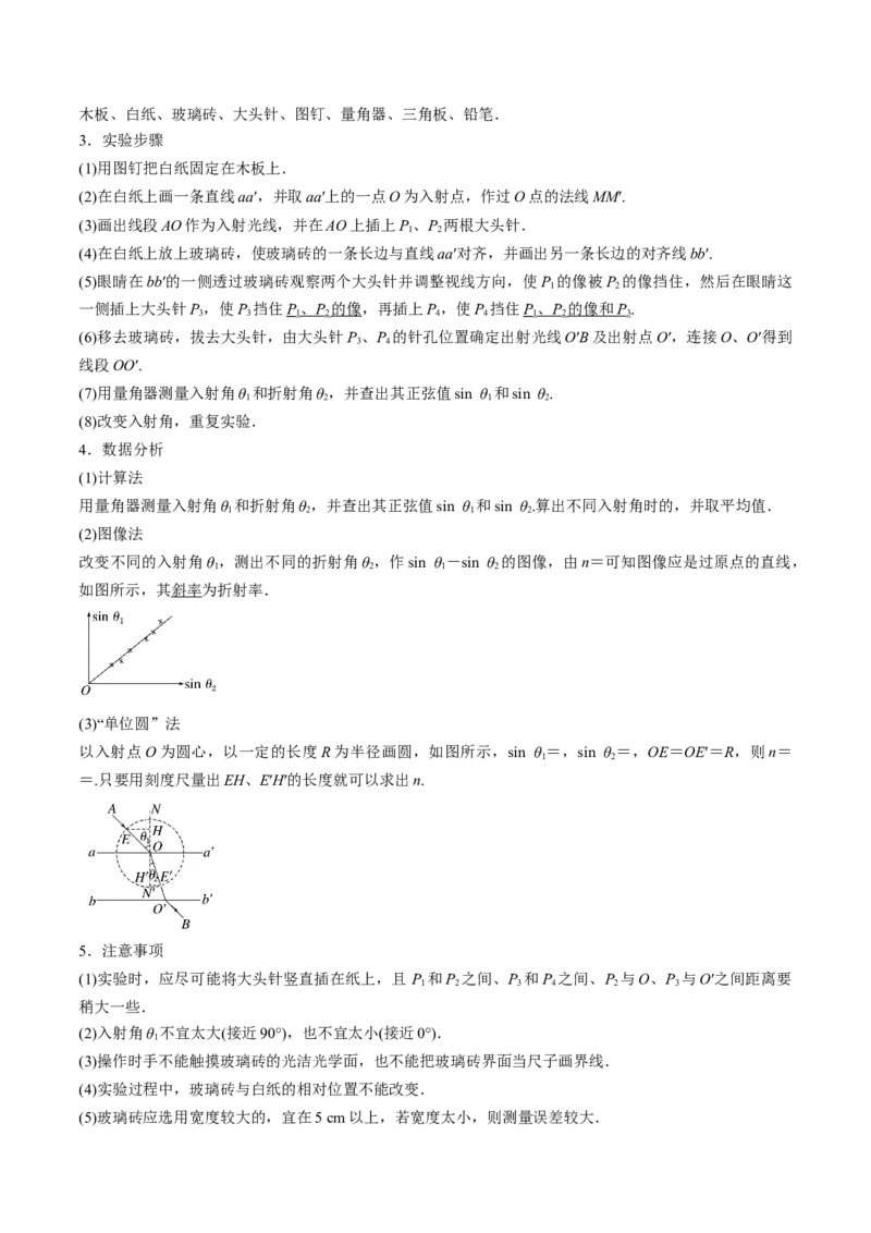 考点66光学实验（解析版）_04高考物理_通用版（老高考）复习资料_2024年复习资料_完备战2024年高考物理一轮复习考点帮（全国通用）_答案解析版