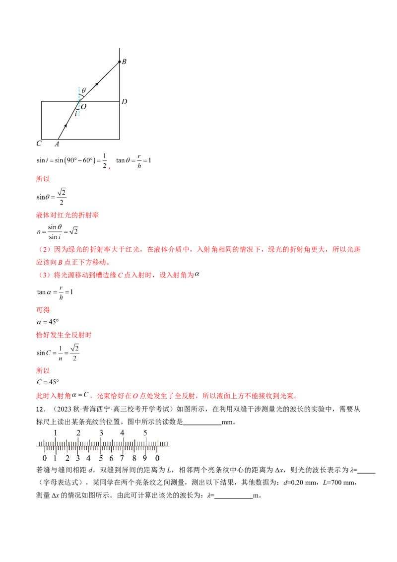 考点66光学实验（解析版）_04高考物理_通用版（老高考）复习资料_2024年复习资料_完备战2024年高考物理一轮复习考点帮（全国通用）_答案解析版