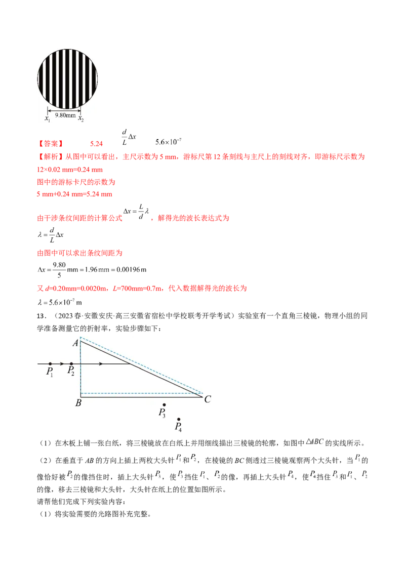 考点66光学实验（解析版）_04高考物理_通用版（老高考）复习资料_2024年复习资料_完备战2024年高考物理一轮复习考点帮（全国通用）_答案解析版