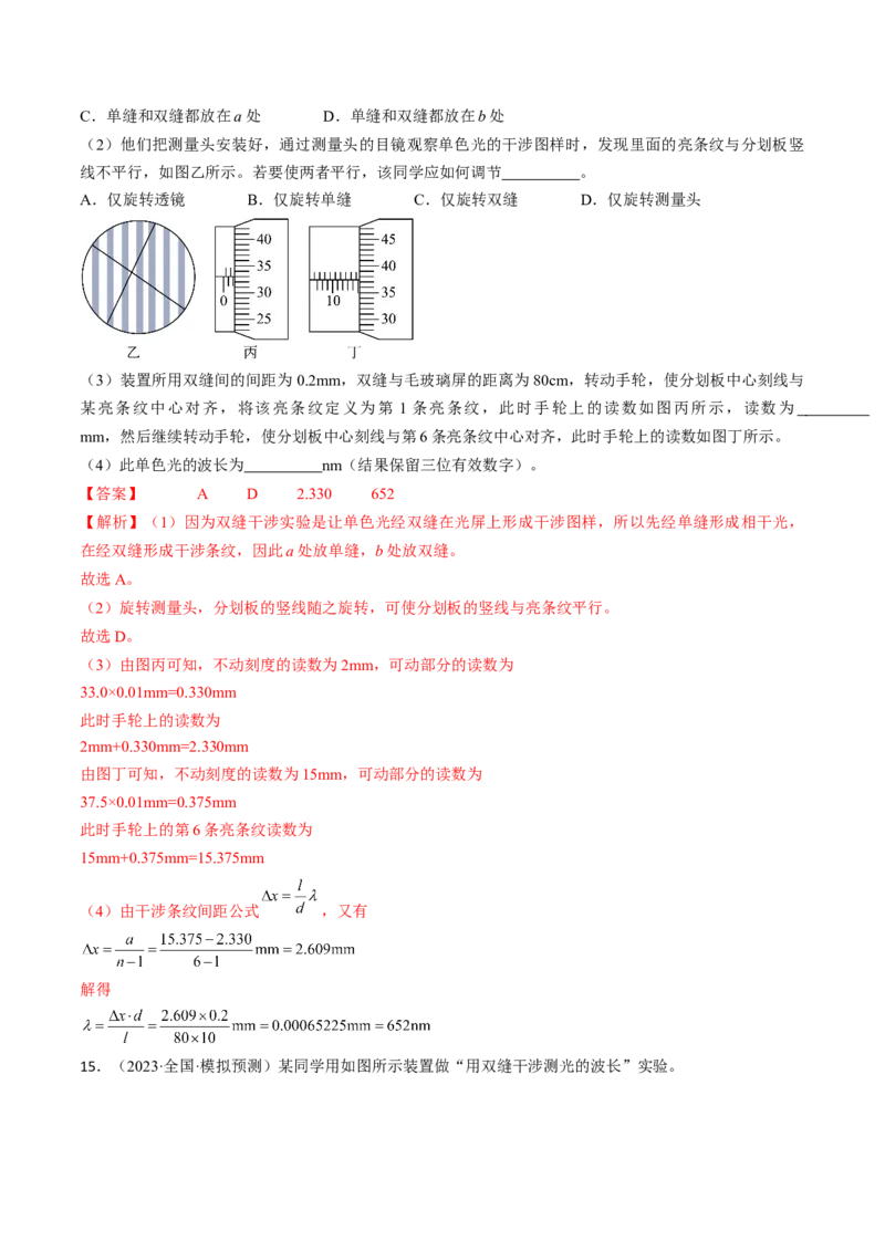 考点66光学实验（解析版）_04高考物理_通用版（老高考）复习资料_2024年复习资料_完备战2024年高考物理一轮复习考点帮（全国通用）_答案解析版