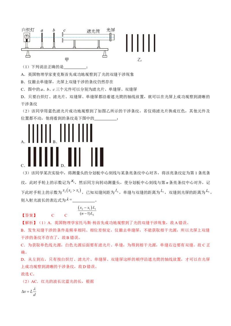 考点66光学实验（解析版）_04高考物理_通用版（老高考）复习资料_2024年复习资料_完备战2024年高考物理一轮复习考点帮（全国通用）_答案解析版