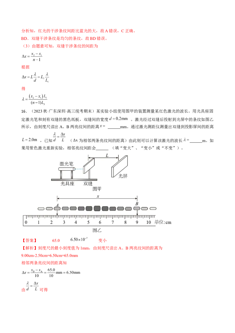 考点66光学实验（解析版）_04高考物理_通用版（老高考）复习资料_2024年复习资料_完备战2024年高考物理一轮复习考点帮（全国通用）_答案解析版