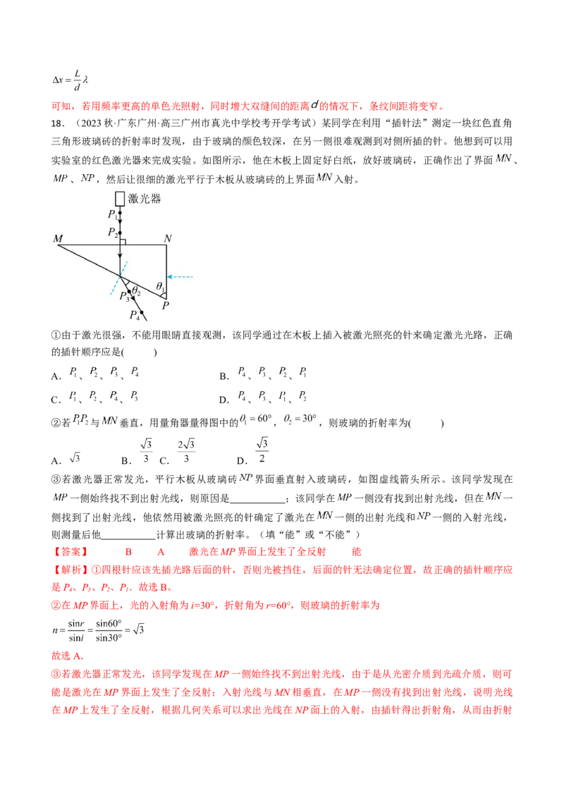 考点66光学实验（解析版）_04高考物理_通用版（老高考）复习资料_2024年复习资料_完备战2024年高考物理一轮复习考点帮（全国通用）_答案解析版