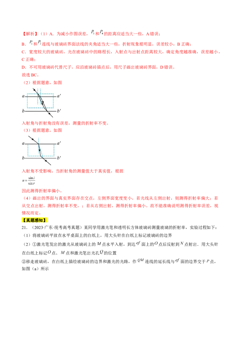 考点66光学实验（解析版）_04高考物理_通用版（老高考）复习资料_2024年复习资料_完备战2024年高考物理一轮复习考点帮（全国通用）_答案解析版
