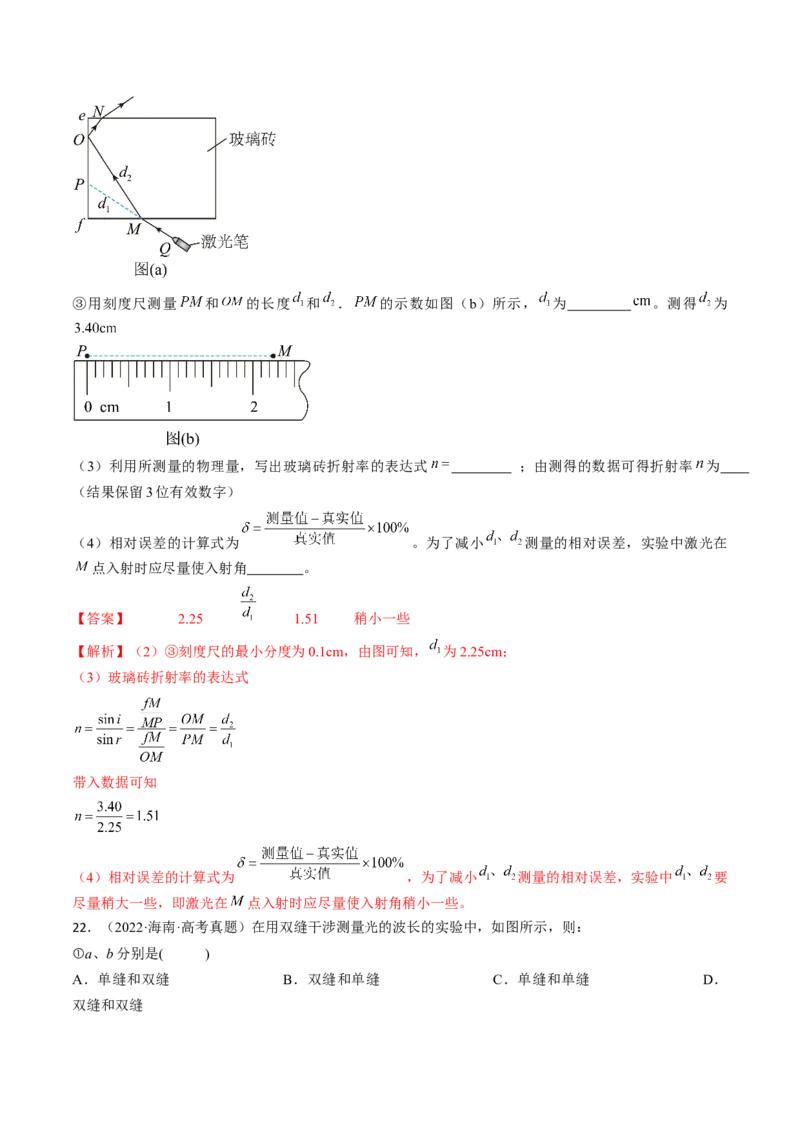 考点66光学实验（解析版）_04高考物理_通用版（老高考）复习资料_2024年复习资料_完备战2024年高考物理一轮复习考点帮（全国通用）_答案解析版