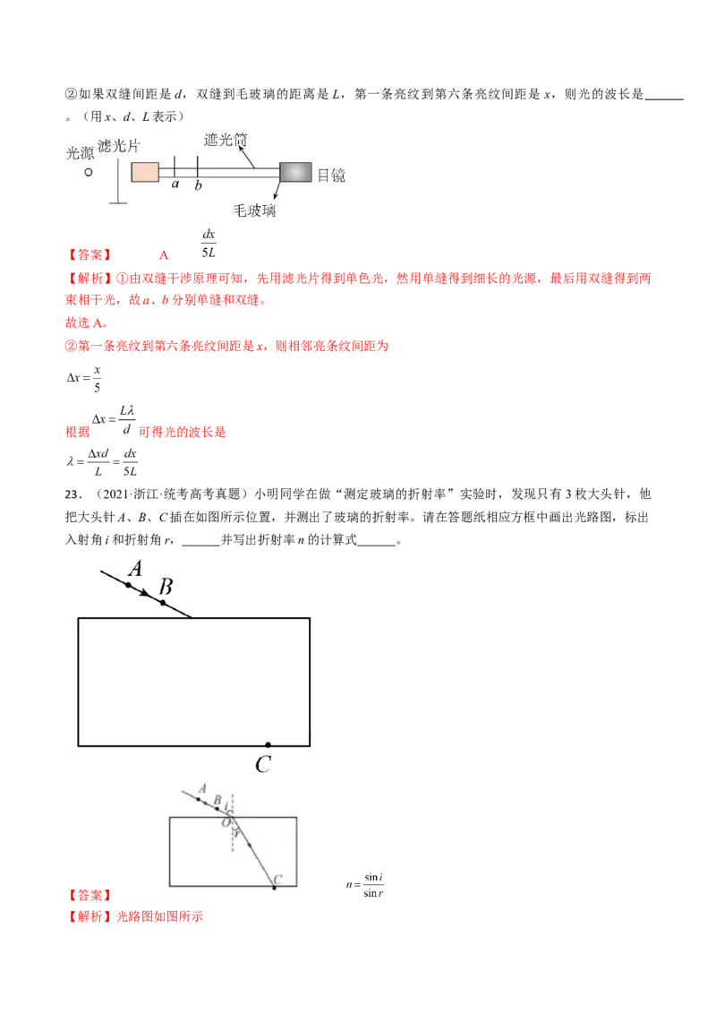 考点66光学实验（解析版）_04高考物理_通用版（老高考）复习资料_2024年复习资料_完备战2024年高考物理一轮复习考点帮（全国通用）_答案解析版
