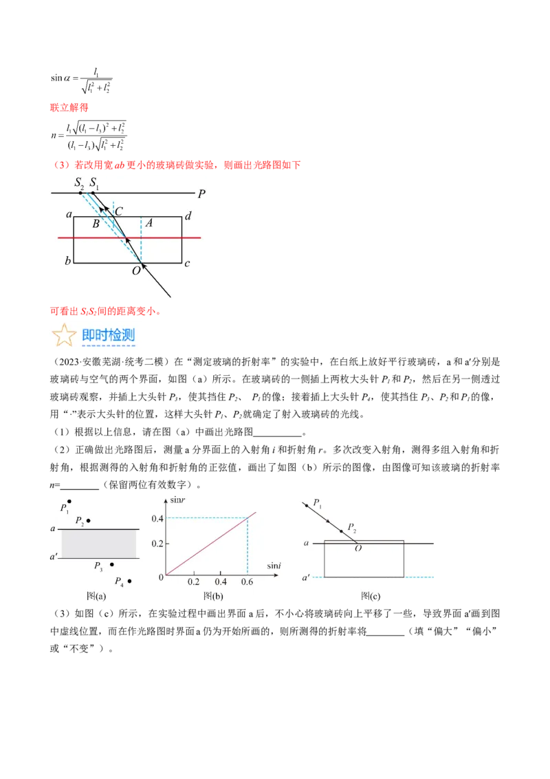 考点66光学实验（解析版）_04高考物理_通用版（老高考）复习资料_2024年复习资料_完备战2024年高考物理一轮复习考点帮（全国通用）_答案解析版