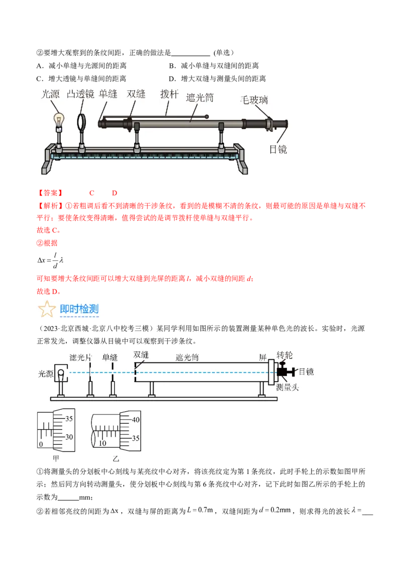 考点66光学实验（解析版）_04高考物理_通用版（老高考）复习资料_2024年复习资料_完备战2024年高考物理一轮复习考点帮（全国通用）_答案解析版