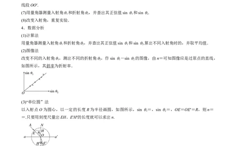 考点66光学实验（解析版）_04高考物理_通用版（老高考）复习资料_2024年复习资料_完备战2024年高考物理一轮复习考点帮（全国通用）_答案解析版