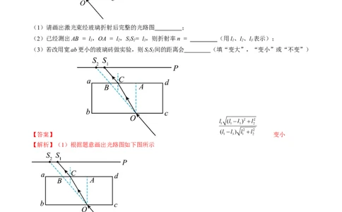 考点66光学实验（解析版）_04高考物理_通用版（老高考）复习资料_2024年复习资料_完备战2024年高考物理一轮复习考点帮（全国通用）_答案解析版
