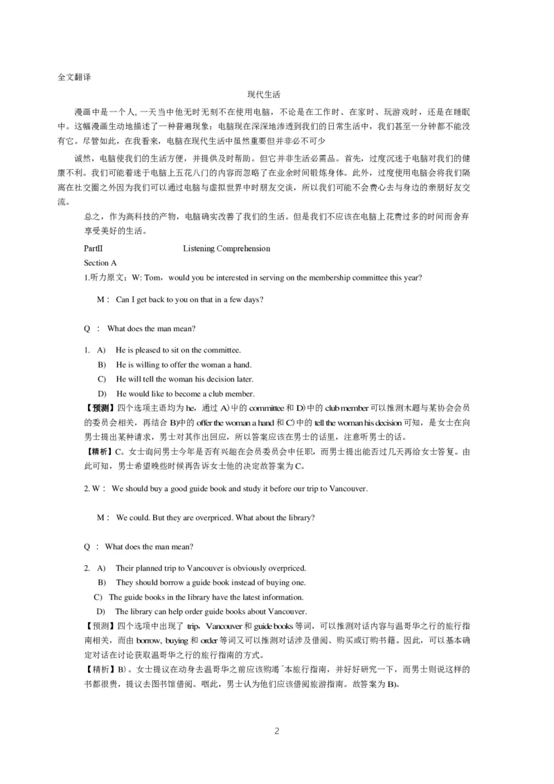 2015年6月英语四级真题答案及解析（卷二）_英语四六级保存避免失效_最新更新，视频都在这_2026，6月六级速转存易和谐_新大学英语2025.6月4.6级真题_※1.四级历年真题、解析及听力