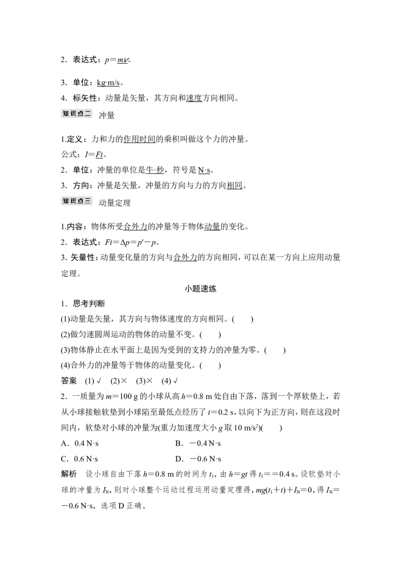 选修3-5第六章第1讲_04高考物理_新高考复习资料_2022年新高考复习资料_高考物理2022年一轮复习各版本_1.2022年高考物理一轮复习全国通用版_2022年高考物理一轮复习讲义（全国版）