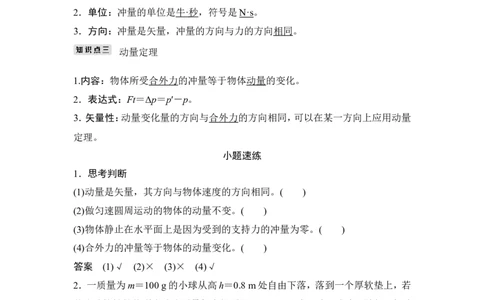 选修3-5第六章第1讲_04高考物理_新高考复习资料_2022年新高考复习资料_高考物理2022年一轮复习各版本_1.2022年高考物理一轮复习全国通用版_2022年高考物理一轮复习讲义（全国版）