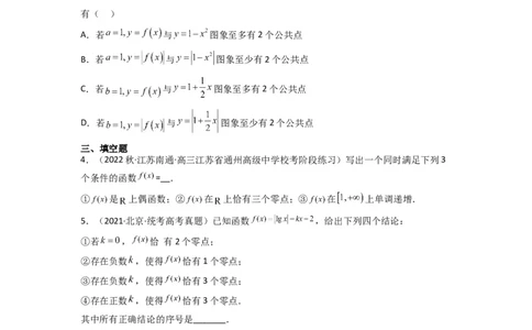 重难点05函数与方程中的零点问题（2种考向6种考法）（原卷版）_02高考数学_新高考复习资料_2024年新高考资料_一轮复习资料_一轮复习讲义2024年高考数学复习全程规划（新高考）