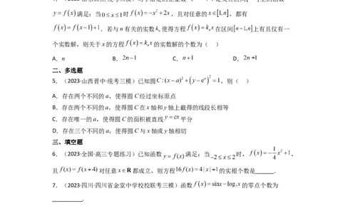重难点05函数与方程中的零点问题（2种考向6种考法）（原卷版）_02高考数学_新高考复习资料_2024年新高考资料_一轮复习资料_一轮复习讲义2024年高考数学复习全程规划（新高考）
