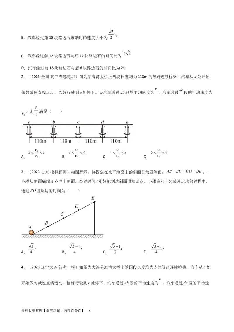 考点巩固卷01直线运动（原卷版）_04高考物理_新高考复习资料_2024新高考复习资料_一轮复习资料_完2024年高考物理一轮复习考点通关卷（新高考通用）_考点巩固卷_力学部分_1直线运动
