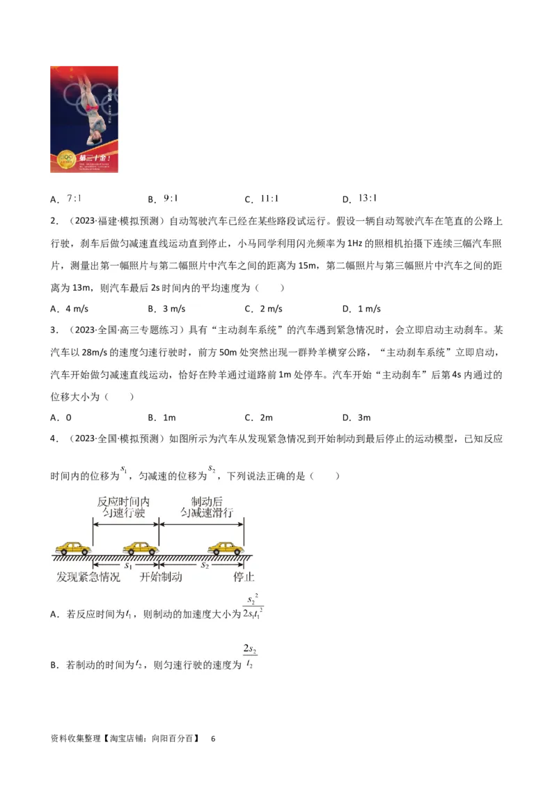 考点巩固卷01直线运动（原卷版）_04高考物理_新高考复习资料_2024新高考复习资料_一轮复习资料_完2024年高考物理一轮复习考点通关卷（新高考通用）_考点巩固卷_力学部分_1直线运动