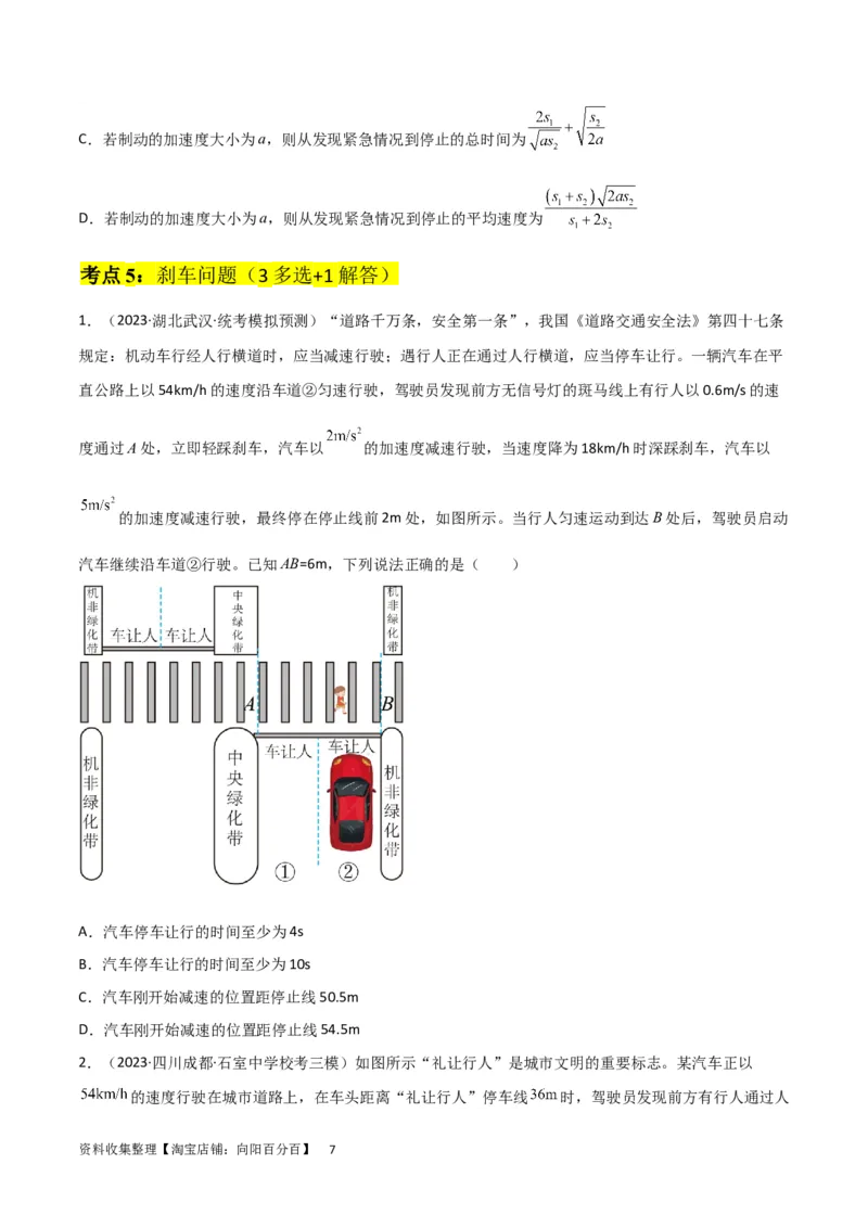 考点巩固卷01直线运动（原卷版）_04高考物理_新高考复习资料_2024新高考复习资料_一轮复习资料_完2024年高考物理一轮复习考点通关卷（新高考通用）_考点巩固卷_力学部分_1直线运动