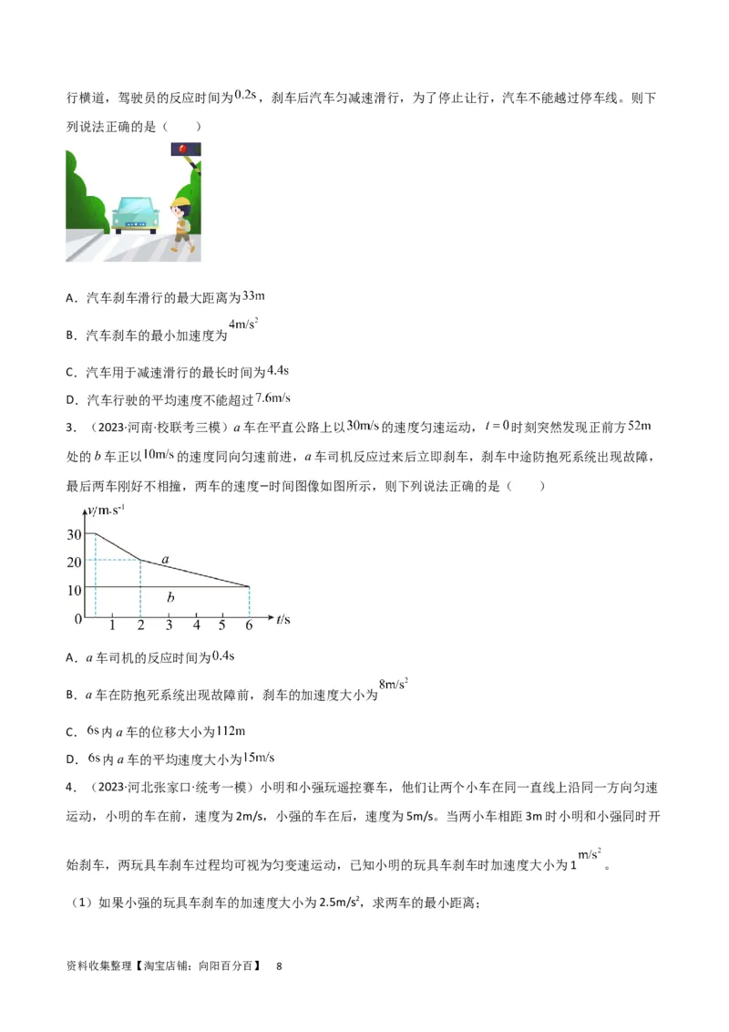 考点巩固卷01直线运动（原卷版）_04高考物理_新高考复习资料_2024新高考复习资料_一轮复习资料_完2024年高考物理一轮复习考点通关卷（新高考通用）_考点巩固卷_力学部分_1直线运动