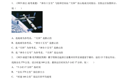 考点巩固卷01直线运动（原卷版）_04高考物理_新高考复习资料_2024新高考复习资料_一轮复习资料_完2024年高考物理一轮复习考点通关卷（新高考通用）_考点巩固卷_力学部分_1直线运动