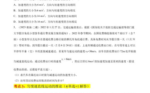 考点巩固卷01直线运动（原卷版）_04高考物理_新高考复习资料_2024新高考复习资料_一轮复习资料_完2024年高考物理一轮复习考点通关卷（新高考通用）_考点巩固卷_力学部分_1直线运动