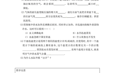 苏科初中物理八上《2.2汽化和液化》word教案(4)_8上-初中物理苏科版(4)_赠送：旧版资料（和新版好多一样，仍具有很大参考价值）_02教案