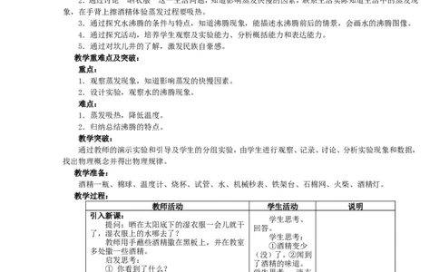 苏科初中物理八上《2.2汽化和液化》word教案(9)_8上-初中物理苏科版(4)_赠送：旧版资料（和新版好多一样，仍具有很大参考价值）_02教案