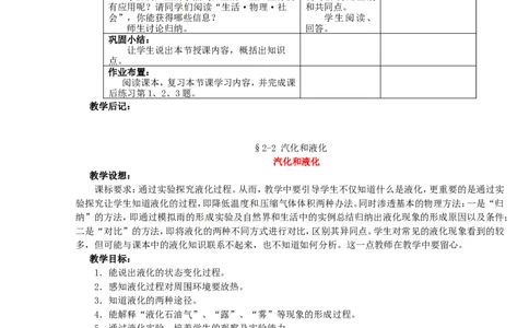 苏科初中物理八上《2.2汽化和液化》word教案(9)_8上-初中物理苏科版(4)_赠送：旧版资料（和新版好多一样，仍具有很大参考价值）_02教案